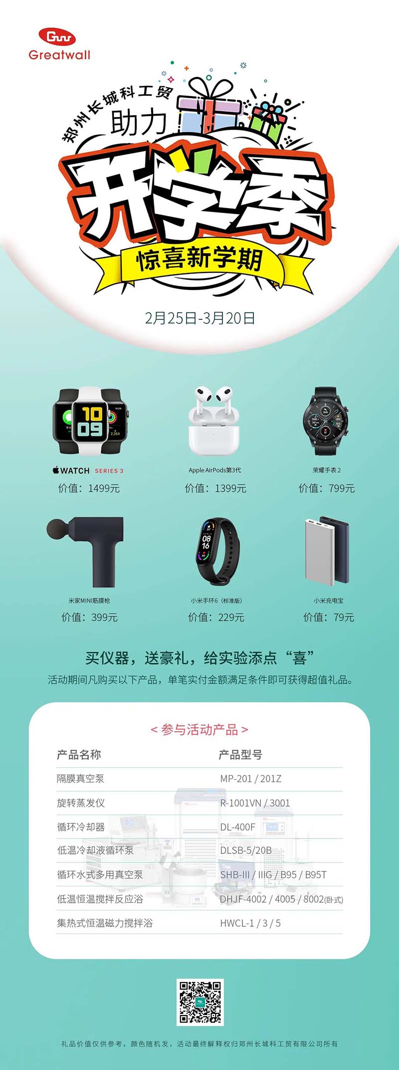 鄭州長城科工貿(mào)【助力開學(xué)季，驚喜新學(xué)期】