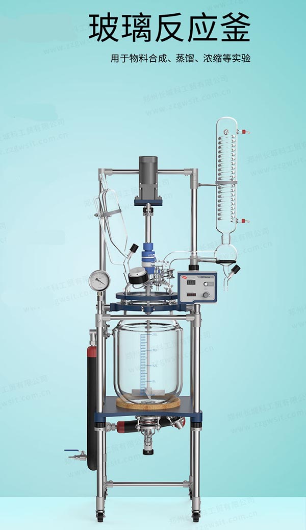 雙層玻璃反應釜